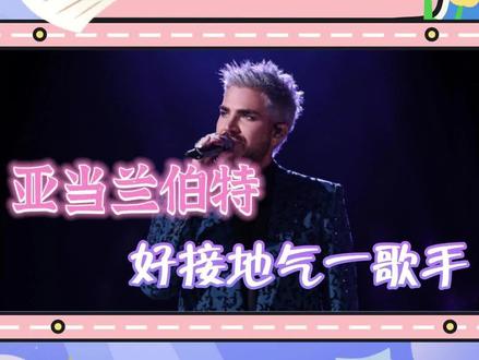 亚当来长沙被音乐合伙人刘柏辛拉来嗦粉,真大佬都这么接地气吗? #亚当兰伯特 #歌手2024 #刘柏辛