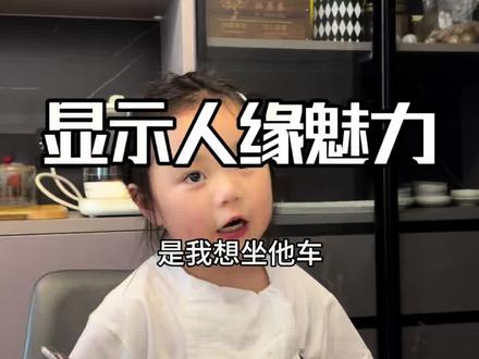 #社交牛逼症 #女儿#交朋友 一群二年级的哥哥跑到家里找柔姐玩,前面哥哥开路,后面一个哥哥带着,凭实力找到的圈子,并自己口头下达了免责声明,这柔姐真有点太拽了