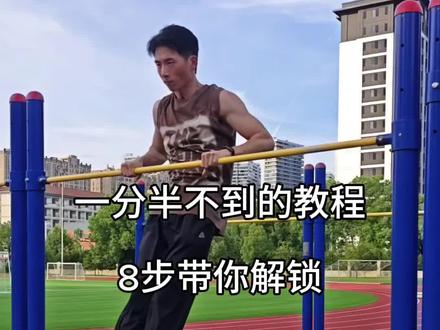 【速学】一分半教会你双力臂
#街健 #双力臂 #教程 #引体向上