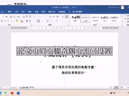 论文奇偶页页眉页脚不同设置,页面设置,文本文档页眉页脚设置 #word #office办公技巧