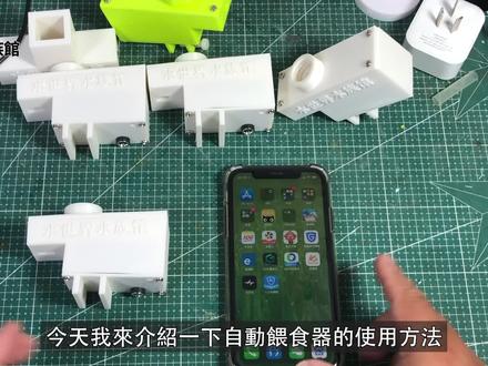 自动喂食器联网配置和使用说明 #DIY #自动喂食器 #水族