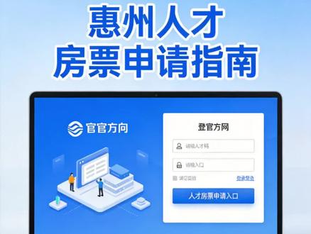 惠州人才房票申请手把手教学,买新房都有补贴,本科3万硕士5万博士10万,这个羊毛你薅到了吗#惠州人才房票#五一买房#