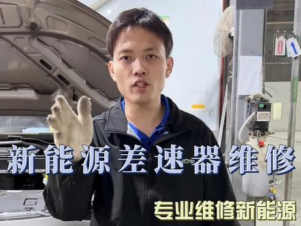 每天一台新能源变速箱,今天是合创Z03,花小钱办大事,两千不到再跑30万公里轻轻松松#这手艺如今很少见了快失传了#变速箱维修 #专业维修新能源汽车 #能修不换