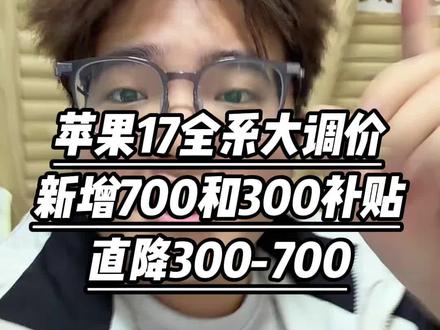 苹果50周年庆影响,DG调价悄然来袭,开启苹果618也悄然来袭,500-700的降价空间,17预计到手4299,17pro到手7399,17promax到手8299,17e到手2899,17air到手4099!攻略在视频最后!!!
#苹果17 #17pro #17promax #苹果17e #iphone17promax