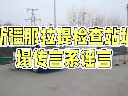 官方辟谣国道收费站拆