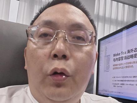 TikTok根本不是轻资产生意 别再被 “TikTok 轻资产、低门槛、一台手机做全球生意” 忽悠了!说这话的人,要么没真正做过,要么已经亏完跑路,更有甚者靠这话割韭菜、搞诈骗,不少人被骗得血本无归,踩尽坑才醒悟。
TikTok 从来就不是轻资产生意,它是同时压着你的钱、你的团队、你的内容、你的时间的重资产巨坑 —— 只不过没人提前告诉你这些,今天发哥把这笔账掰开揉碎,算给你听!
你以为内容免费?错!做 TikTok,内容是最重的负担:一条 AI 测试视频就要十几二十块,每月要测几十上百条,数据不好直接作废,脚本、拍摄、剪辑、复盘,是永远停不下来的烧钱流水线,还要贴合老外的语言、审美,成本直接拉满。
你以为一个人能干?错!正常跑通的 TikTok 团队,编导、拍摄、达人对接、投流、运营、海外客服缺一不可,AI 只能提效,替代不了判断和执行闭环,少一个环节,整条链路直接断,这哪是轻资产?
你以为花钱少?错!样品费、海外仓费、头程尾程物流(比国内贵 3-5 倍)、达人佣金(15%-30%)、投流费、平台扣点、工具会员费,全是看不见的隐性成本,算下来毛利所剩无几,操着卖白粉的心,挣着卖白菜的钱。
更坑的是,平台规则说变就变,账号、粉丝、广告数据都不是你的,封号就清零,本土化合规要求层层加码,之前搭的所有东西全要推倒重来,退出时什么都带不走,时间、人力、广告费全成沉没成本。
发哥不是让你放弃 TikTok,是让你别再被 “轻资产” 骗!真正赚到钱的,从来不是靠 “轻”,而是靠稳定的内容系统、清晰的利润模型、精准的达人机制 —— 这些都要靠重投入、慢积累,靠搭建属于自己的护城河。
进去之前先想清楚 3 件事:利润模型算没算?内容运营系统搭没搭?能不能建立平台封不掉的核心资产?如果你已经进场被卡壳,不是不努力,是缺系统。关注发哥,手把手教你拆坑、搭系统,避开重资产陷阱,把 TikTok 做成真正的赚钱生意!
#跨境电商 #跨境电商运营 #品牌出海 #tiktok #tiktok跨境电商