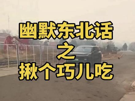 问全国网友,你们老家怎么说? #秀出你的爱车 #创作者中心 #创作灵感 #假日出游高光时刻#启源星动源计划