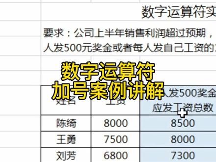零基础学Excel加号怎么用?赶紧收藏起来吧#excel技巧 #excel办工小技巧