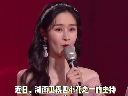湖南卫视主持人梁田离开,开启新篇章 #梁田发文告别芒果台 #梁田