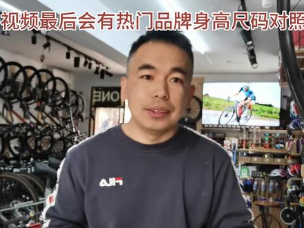 多大个选多大自行车这个基础问题居然也会踩坑!#自行车 #骑行 #爱生活爱骑行