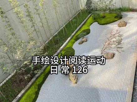 画手绘平面图一定学会优化! #庭院设计 #枯山水庭院 #禅意庭院 #平面图 #景观手绘
