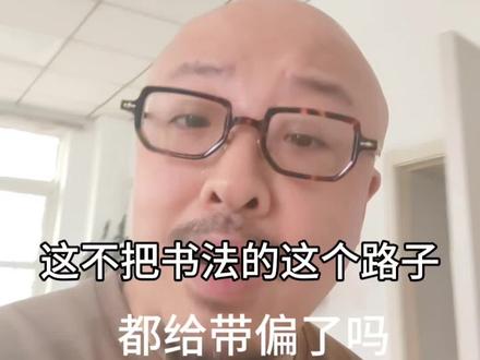 书法博主的捞米手册