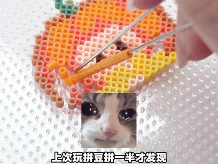 拼豆拼一半才发现不够用怎么办…… 把它改成了拼豆迷你对错牌!不过这个有什么用呢?
#拼豆 #抖音第0届拼豆大赛 #YO玩上了拼豆 #对错牌 #YOYO又开心了 名.创哒