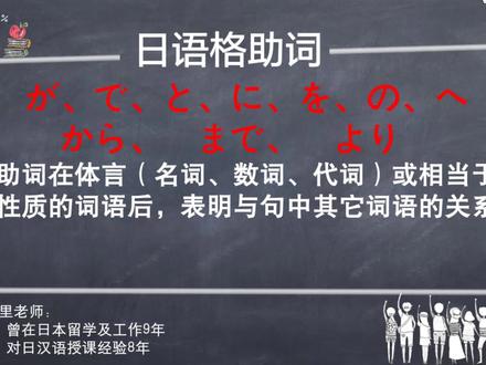 日语格助词是啥?到底怎么用?跟麻里一起快乐学日语