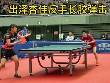 横拍长胶弹击,美女出泽杏佳慢动作演示,蹲低向前发力撞击是关键#乒乓球 #出泽杏佳 #美女 #日本 #长胶 #弹击