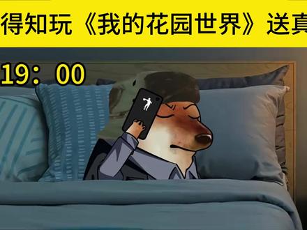 给女友一个惊喜 #我的花园世界#玩游戏送真花