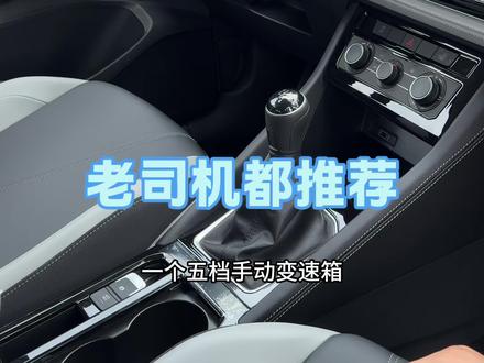 2026款捷达vs5 这样的配置,真的是太听劝了