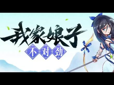 #我i家娘子不对劲 穿越剧 我家娘子不对劲 第1集 欢迎关注、点赞、评论哦 愿美好伴您每一天!
#原创
#有声小说
#广播剧
#音乐小品
#愿所有的美好和期待都能如约而至