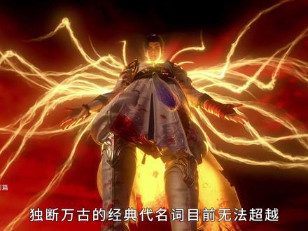在追人数已突破2000万,评论数更是高达988万!#国漫 #动漫 #动漫解说 #荒天帝
