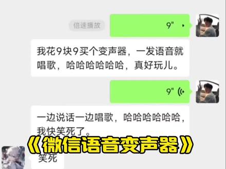 《熬夜爱玩》#微信语音变声器教程来了 #微信语音唱歌变声器教程 #kk键盘 #变声器