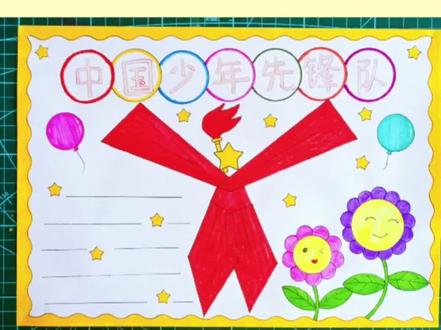 中国少年先锋队手抄报,用尺子画手抄报简单又好看,收藏备用吧#少年先锋队手抄报 #少先队手抄报 #童心向党手抄报 #手抄报模板 #手抄报作业