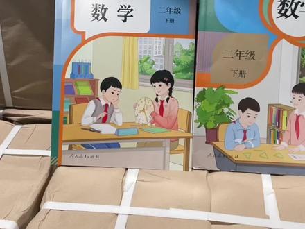 二年级下册数学人教版新旧版对比 改版后内容差距大,给孩子买26春新版学26春新版#二年级数学课本 #二年级下册 #二年级下册数学 #二年级课本 #寒假预习