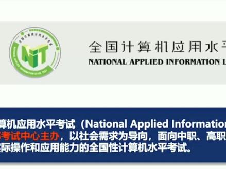 NIT(计算机应用基础Windows7部分)