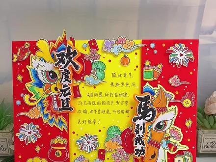 欢度元旦,马到成功!2026马年元旦立体手抄报教程来啦,简单大气漂亮,高清彩图线稿图可打印!#元旦手抄报#立体手抄报#新年手抄报#马年手抄报