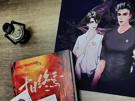 这世上的道路有许多条,每个人都有属于自己的那条。
我看谁还不知道《#十日终焉 》出#实体书 了!!! #悬疑
