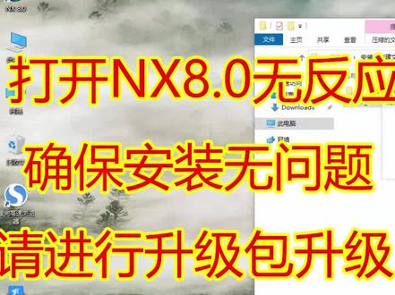 #自学nx8 ,#打开ug8,#ug安装方法打开NX8.0没反应,没出错情况下请进行升级包进行升级