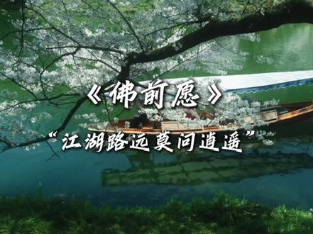 我在少女时代有很严重的江湖病 标题仿@Aizka🎧 #推歌 #古风 #推荐音乐