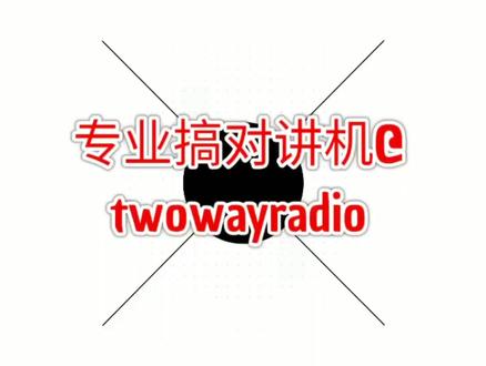 对讲机维修之-gp328无发射外加调频技巧 #对讲机 #对讲机维修 #无线对讲系统