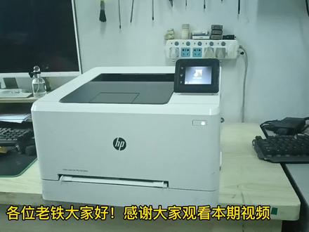 惠普打印机M254dw耗材有问题,教大家如何降级固件及打印机设置 #打印机 #打印机维修 #复印机维修 #打印机推荐 #复印机租赁 #复印机