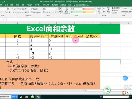 Excel商和余数 #excel技巧 #excel #玩转office #office办公技巧 #办公技巧