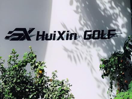 汇新高尔夫俱乐部两周年庆!深情不及久伴店庆如约而至!感恩新老会员支持不忘初心,砥砺前行,欢迎您的到来!
#高尔夫 #室内高尔夫 #一杆进洞 #运动 #户外