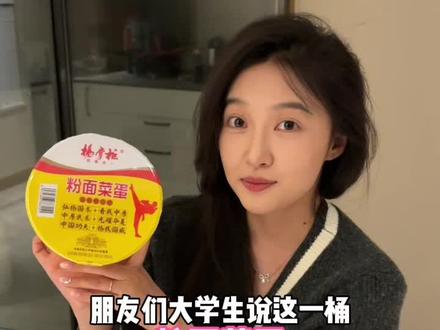 一桶顶一天!还是大学生会整活!涨见识了#日常vlog