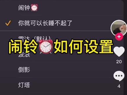 好听的闹铃怎么设置教程来啦#闹铃 #声控