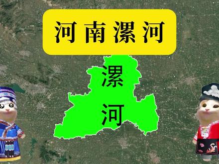 漯河 河南最委屈的地方#科普 #地图 #地理 #河南#漯河