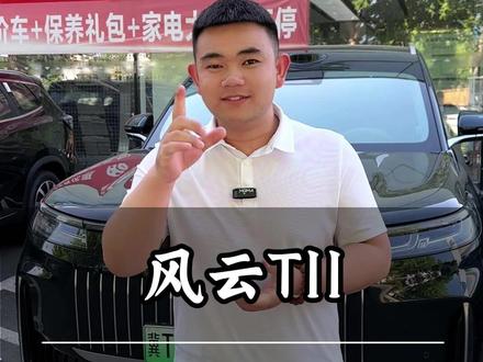 风云T11 功能设置-伯牙之音