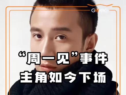 周一见的几个人现在过的咋样了#人物 #故事