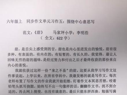 小学语文六年级上,同步作文习作五:围绕中心意思写。范文赏析及提纲详解。#小学语文#小学作文