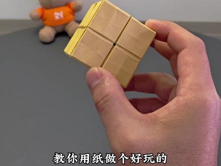 教你用纸做个好玩的无限翻转魔方#手工diy #亲子手工 #折纸 #折纸玩具 #创意手工
