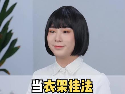 活了这么久才知道衣服是这么挂的!
#挂衣服小妙招#收纳整理#衣服的正确挂法#生活小妙招