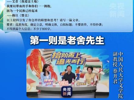 全国一卷作文“难”上热搜,三则材料该怎么理解?人民大学副教授蔡丹君解析破题“密码”。