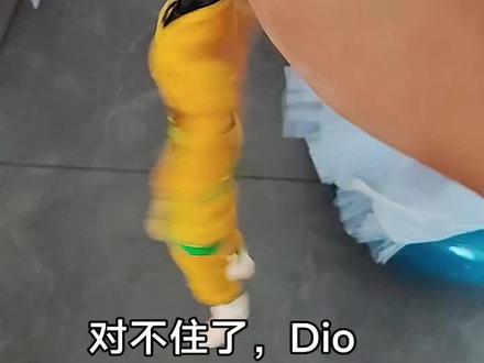 #手工#Dio#转圈#迪奥#粘土手办
好玩爱玩