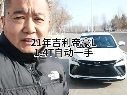 21年吉利帝豪L#收车#克拉玛依二手车#吉利