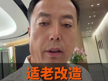 政府采购差价,去那了?#焦点访谈曝适老改造乱象#央视曝光四川两地"啃"化改造#425包邮的轮椅政府采购价1450 元#抖音热评