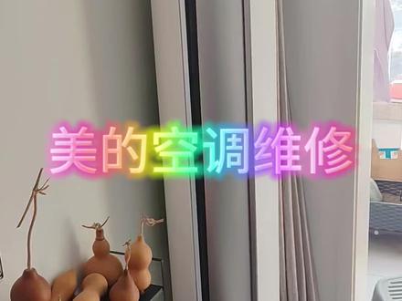 #空调维修 美的空调自动门故障