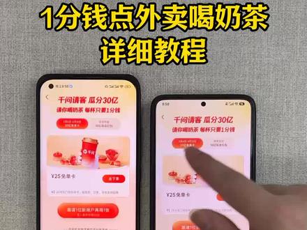 《初初云库》所有人冲!千问 APP20 张奶茶免单卡通用!几秒搞定 #千问 #薅羊毛 #一分钱喝奶茶 #千问点外卖千问25元免单卡 #0元点外卖