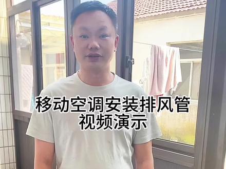 #生活实用小技巧 #创作者中心 #创作灵感 #小空调制冷神器测评 #移动空调 排风管安装测试